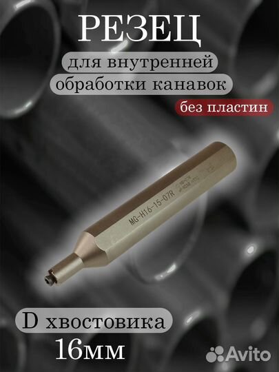 Державка MG-H16-15-07R-MB07