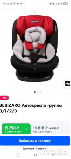 Детское кресло Isofix babyton