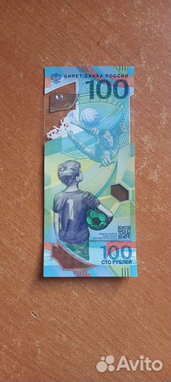 100 рублейЧемпионата мира по футболу 2018