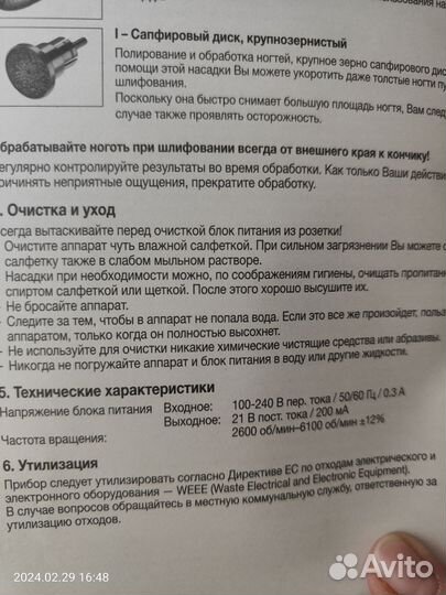 Набор для маникюра педикюра beurer mp60+Profi-Set