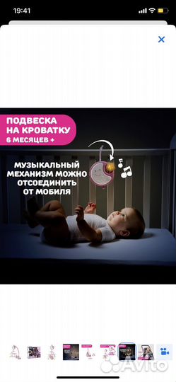 Мобиль на кроватку chicco