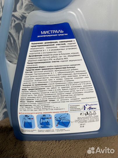 Мистраль концентрат