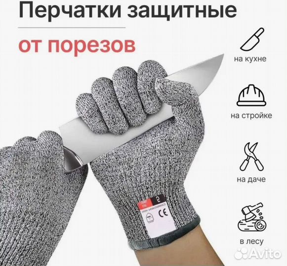 Перчатки с защитой от порезов