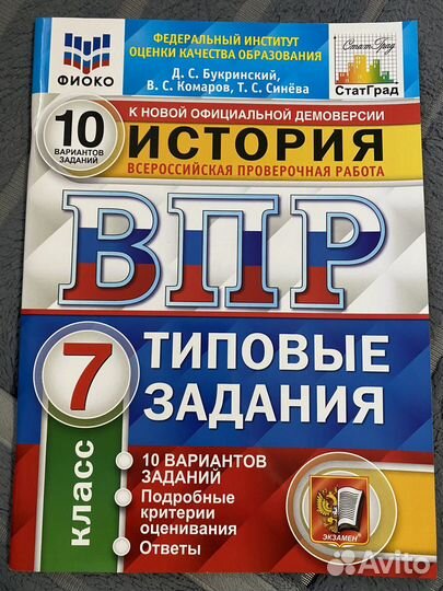 Учебник впр типовые задания 7 класс история