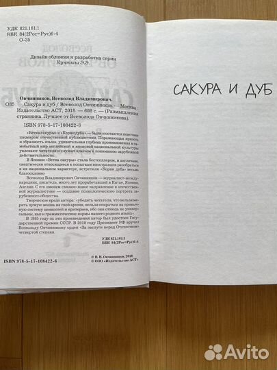 Книга - Сакура и дуб