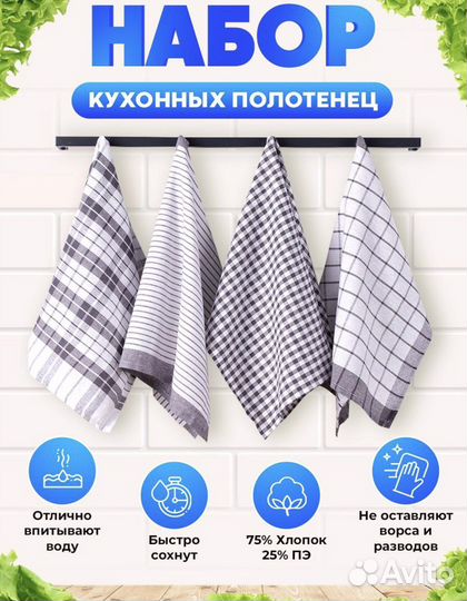 Набор кухонных полотенец