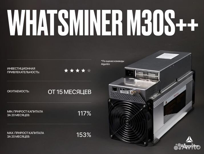 Whatsminer M30S++ 31W 100T Асик Майнер