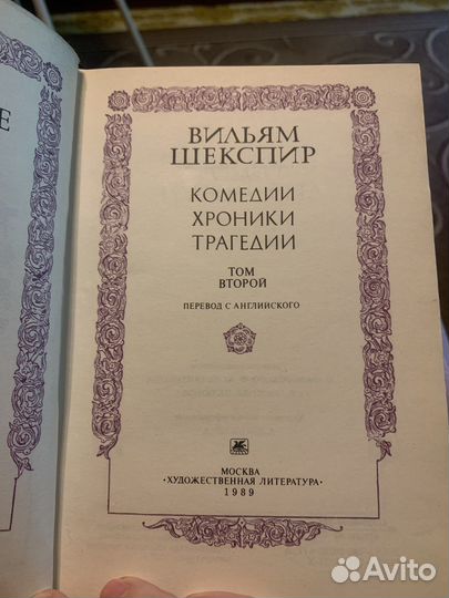 Вильям Шекспир Трагедии