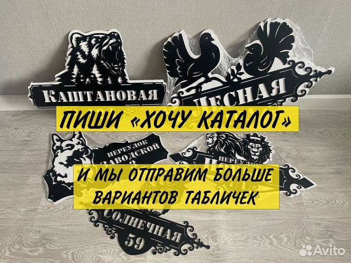 Адресная табличка на дом/забор