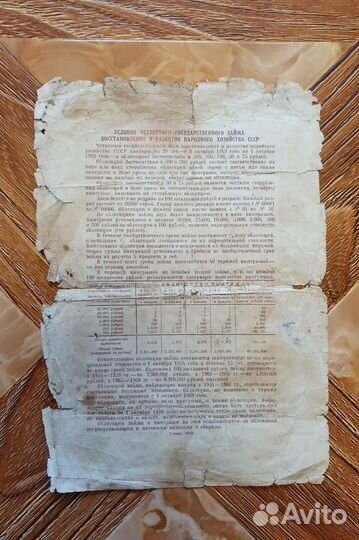 Облигация СССР 1949г