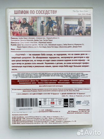 Фильм «Шпион по соседству» dvd