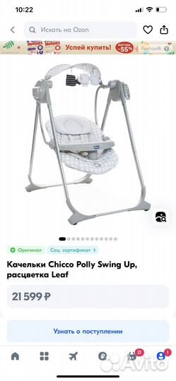 Детские качели