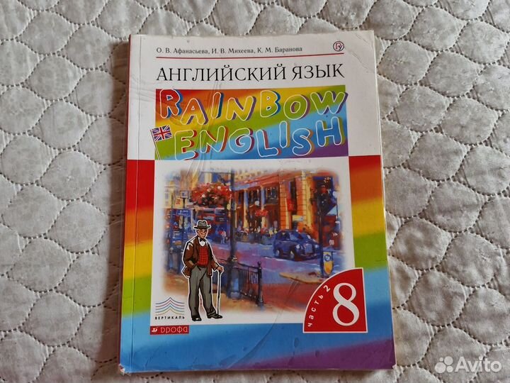 Учебник английского языка 8 класс