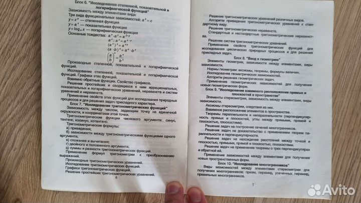 Математика (книга по развитию)