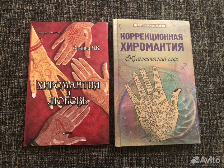 Книги по хиромантии