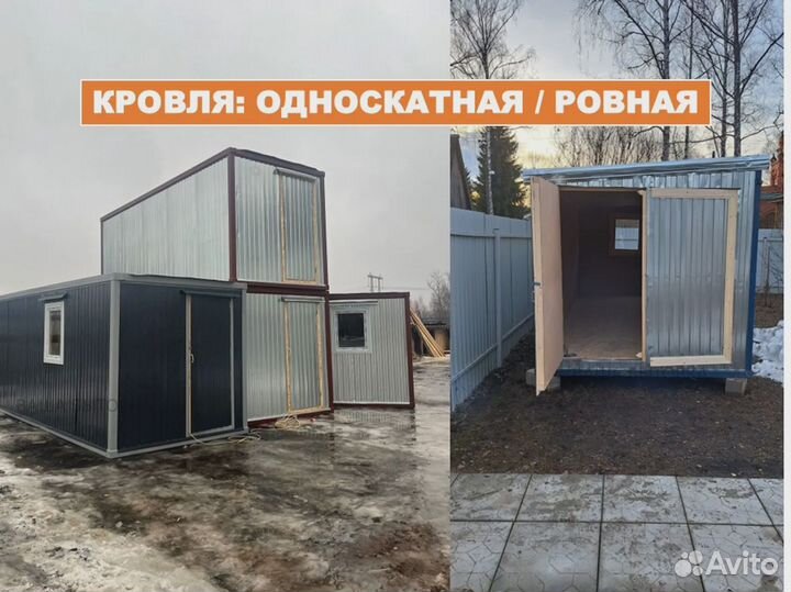 Производство строительных бытовок