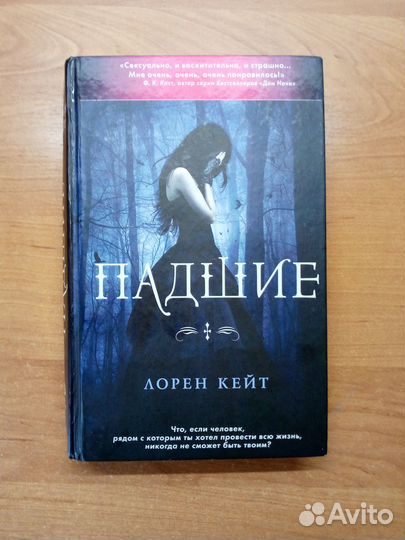 Книги Лорен Кейт
