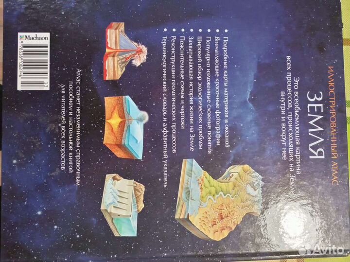 Иллюстрированный атлас 