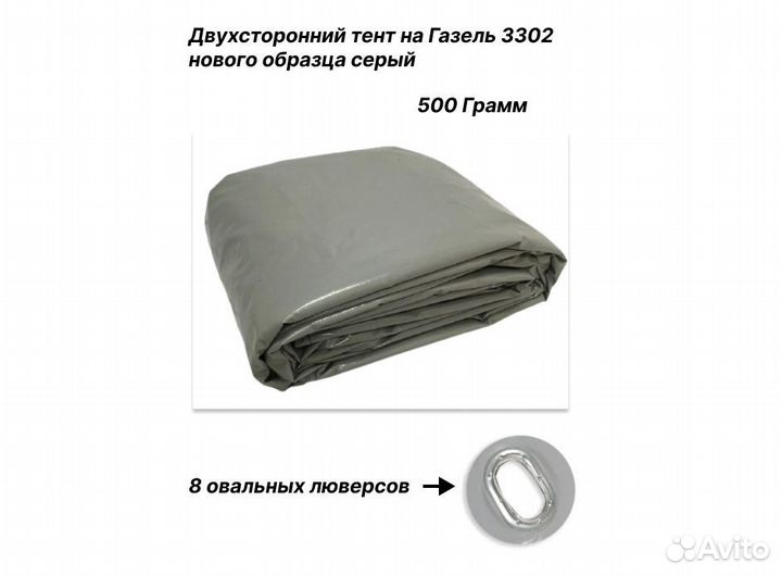 Тент ГАЗель 3302 нового образца (500 грамм, серый)