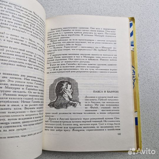 Слоны Ганнибала. Немировский. 1983 г