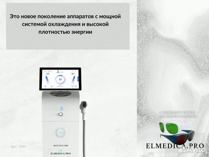 Диодный лазер Макс-Плюс 2000bp 2025 г гарантия