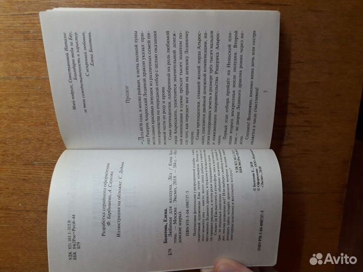 Романтическое фэнтези Елена Болотонь