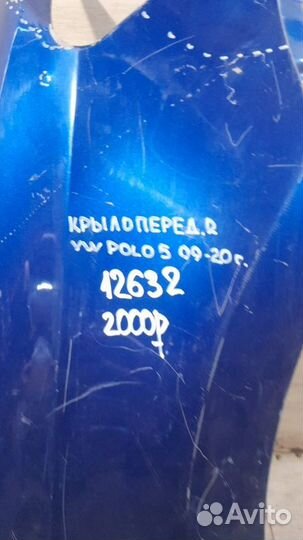 Крыло переднее правое Volkswagen Polo 5 С 2009 По