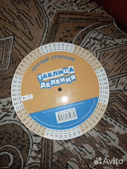 Таблица умножения и деления