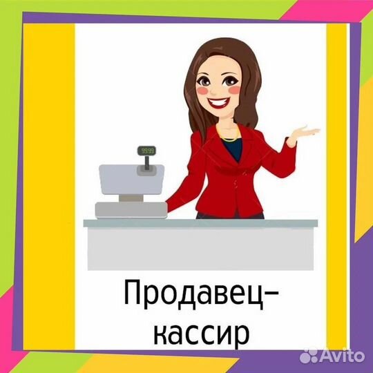 Продавец кассир (г.Тамбов )