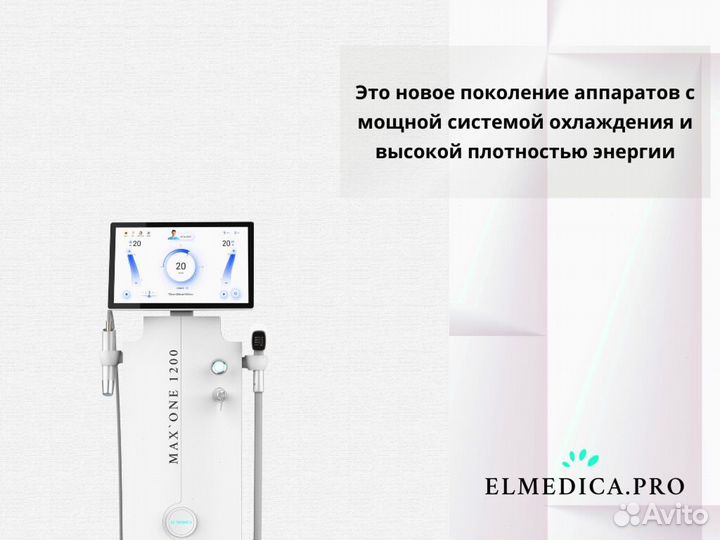 Диодный лазер ElMedica 1200в, мощный аппарат