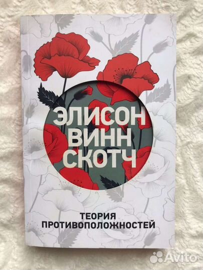 Теория противоположностей