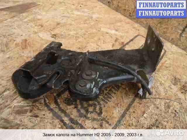 Замок капота Hummer H2, 2003 6.0 Бензин