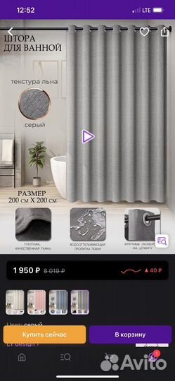 Шторка для ванной