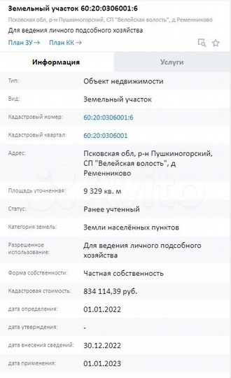 Участок 93 сот. (ИЖС)