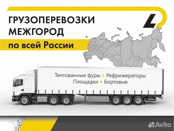 Грузоперевозки попутно фура газель