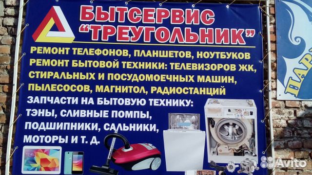 Ремонт бытовой техники