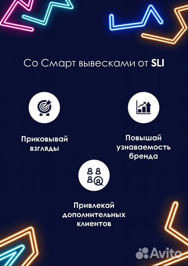 Умная вывеска Замена скучному неону