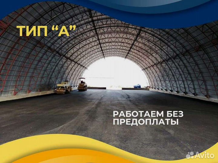 Ангары под ключ от производителя (29х100)