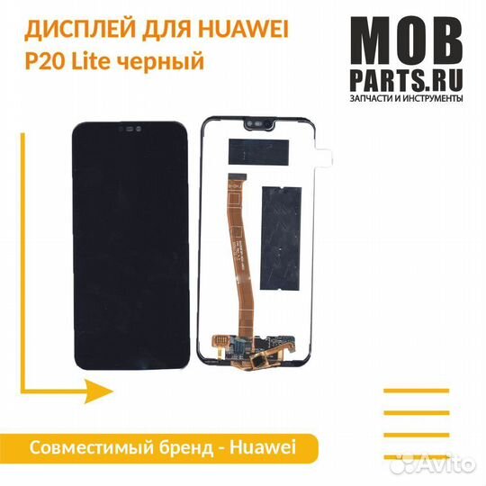 Модуль для Huawei P20 Lite черный