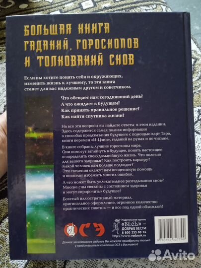 Книга гаданий,гороскопов и толкований снов