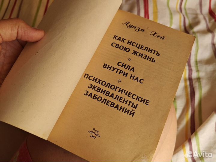 Луиза хей книги