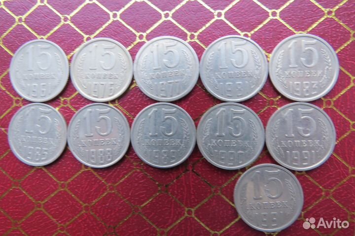 Погодовка 1961-1991гг 15 коп. - 11 шт