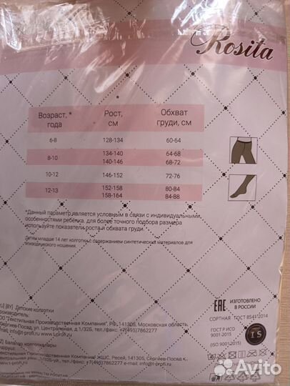 Детские колготки