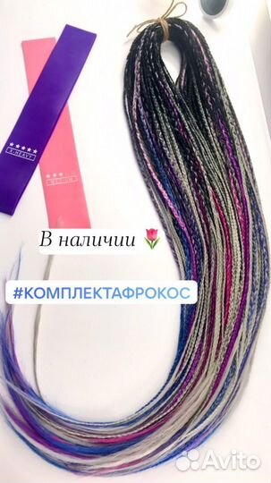 Комплекты, резинки, афрохвост