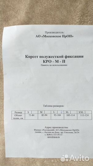 Поясничный корсет