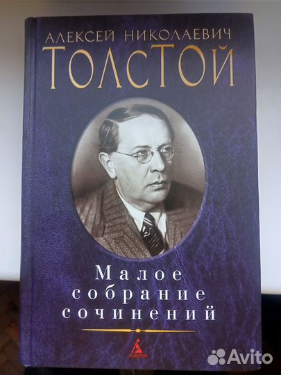 Алексей Толстой