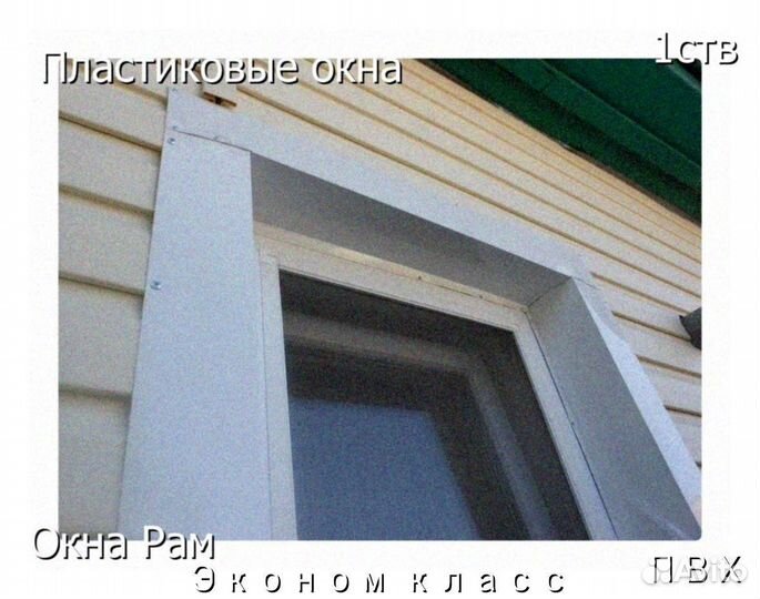 Пластиковые окна