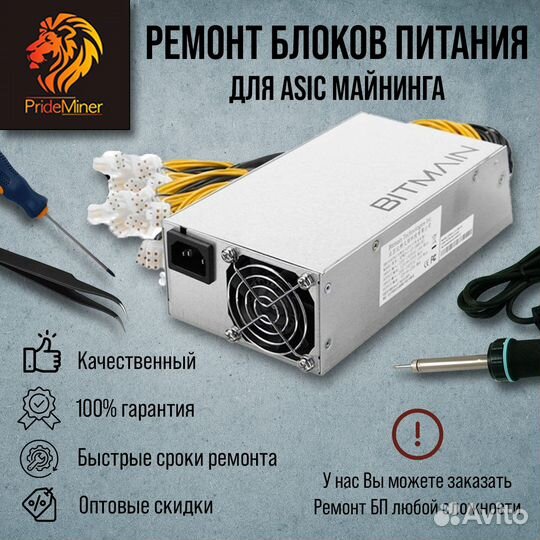 Ремонт блоков питания на асики