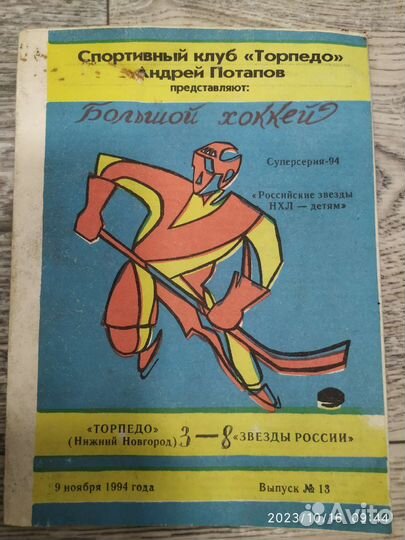 Буклеты Торпедо нн 1994 год