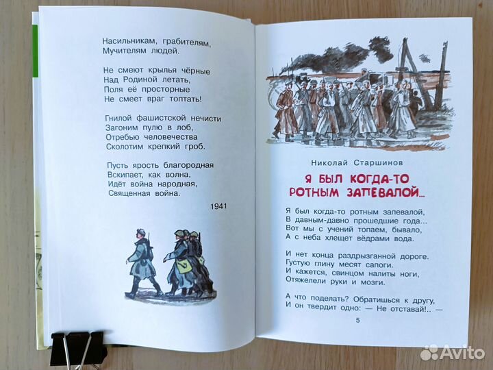 Стихи и рассказы о войне новая книга